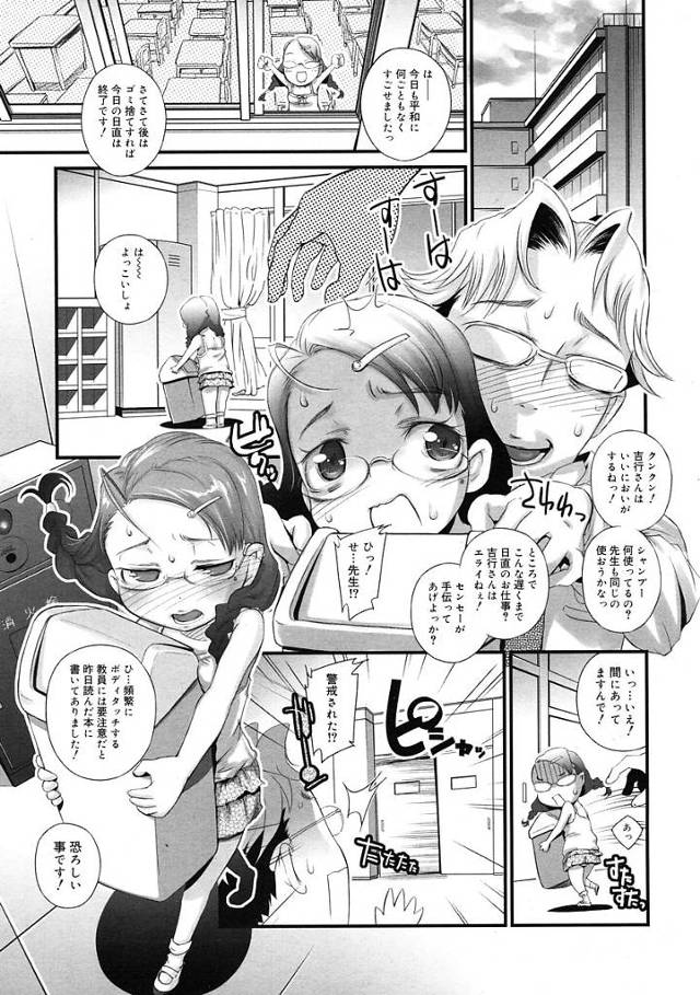 【エロ漫画】ロリコン教師が教え子JSたちにHなご奉仕をされ3Pセックスしているのを優等生JSに見られ口止めするため拘束しフェラご奉仕させ初セックスに何度も潮吹きしちゃう【MINITITY／先生、女生徒がカメの頭をじってます！】