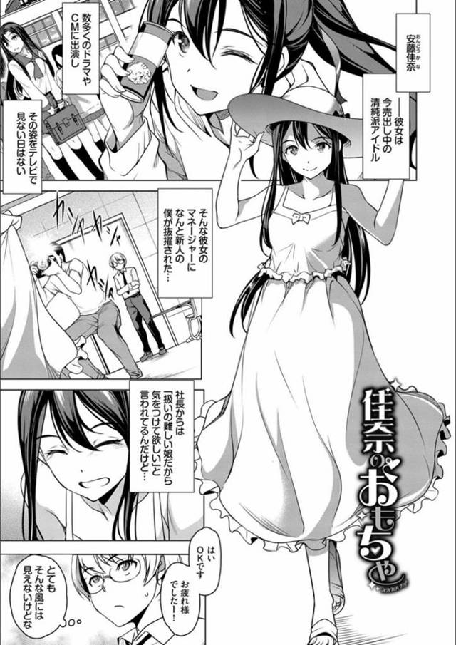 清純派アイドルに見えてドSな美少女…逆レイプにドSにフェラしたり騎乗位セックスでトロ顔になっちゃう！【平いっすい：佳奈のおもちゃ】