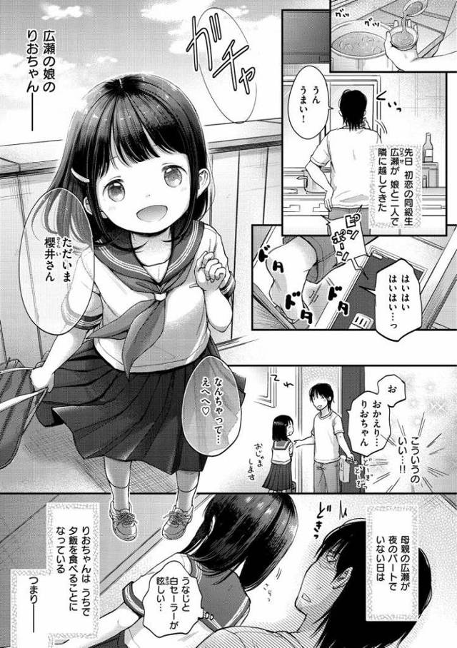 【JCエロ漫画】同級生だった人妻の娘とラブラブエッチ！公園で処女を失ってしまうロリカワ少女ｗ