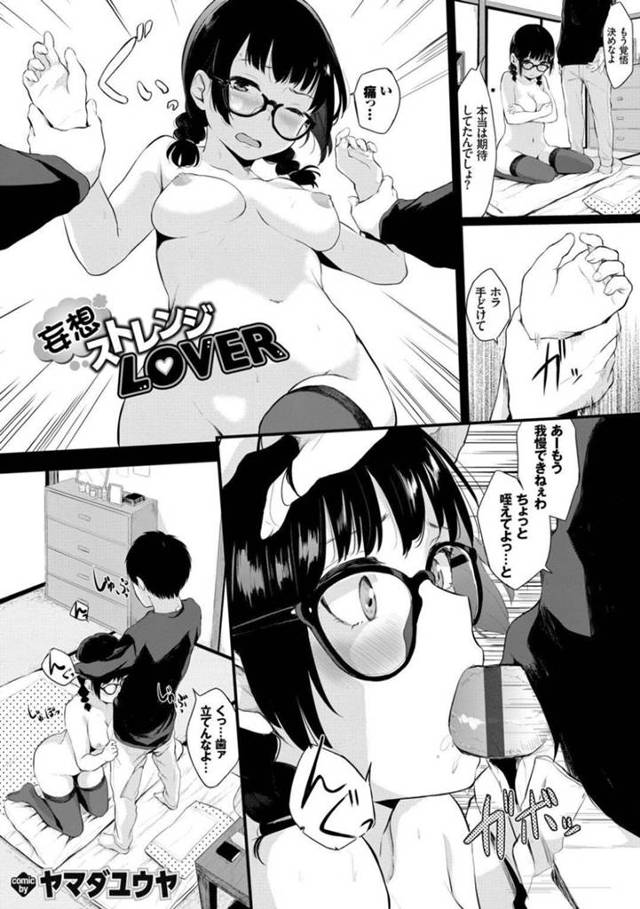 【エロ漫画】学校をサボって乱暴に犯される妄想でオナニーし続ける清楚系眼鏡女子。そんなところを友人の主人公が訪れるが、なんだかんだで彼と勢いでセックスしてしまう！