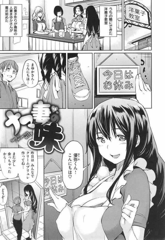 【長編エロ漫画・後編】洋菓子教室を始めた隣の若妻とイケない関係！旦那がいない間に焦らしプレイに放置プレイされるショタ！【シオマネキ】