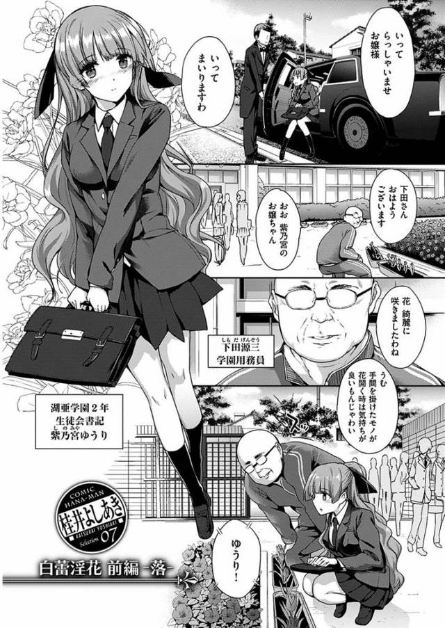 【桂井よしあきエロ漫画】周りに内緒でイケメン教師と付き合うお嬢様JKは用務員のおっさんに校内キス写真を撮られ脅迫され純血を守るためアナルセックスをし尻穴調教される。目の前で彼氏を寝取られ尻穴快楽に抗えず堕ちる。【白蕾淫花】