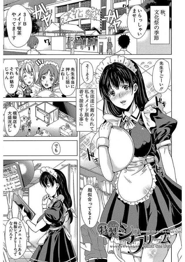 【エロ漫画】押しに弱い女教師服を汚しブルマ姿になり自分のせいで勃起した男子生徒の性欲処理をしてあげるも自分も気持ちよくなってしまい中出しさせてあげる【弥美津ヒロ／特製シュークリーム】