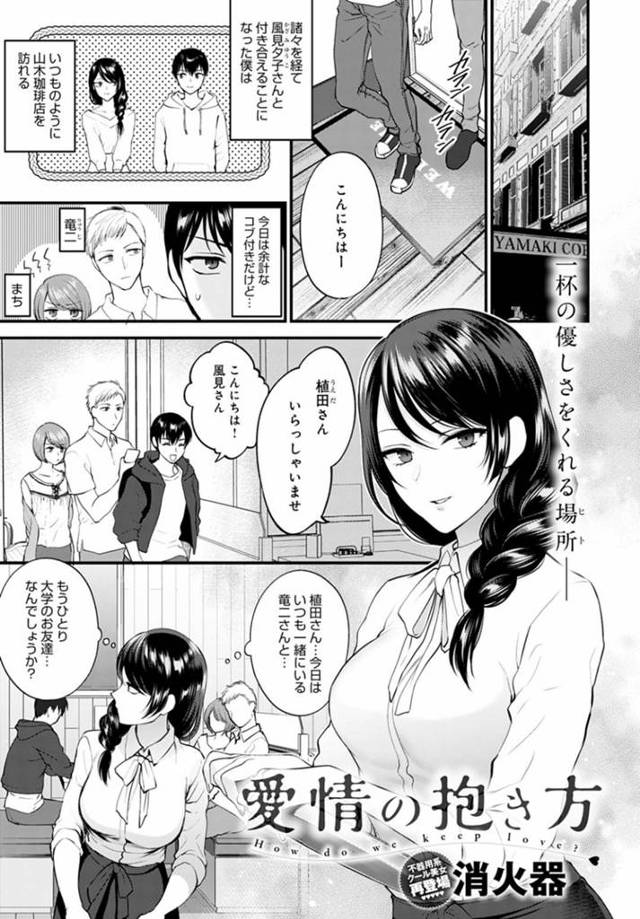 【エロ漫画】主人公と恋人同士になり彼氏にヤキモチを妬く珈琲店の美人店員…嫉妬され喜ぶ主人公にキスされ正常位でいちゃラブ中出しセックスする！