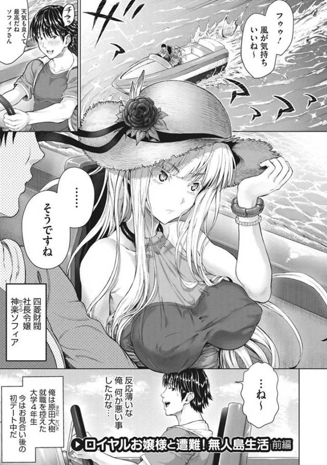 【エロ漫画】冴えない主人公と無人島に漂流してしまった巨乳お嬢様。無人島で共同生活する事となった2人だが、生意気な態度をとってばかりの彼女に我慢の限界を迎えた主人公は、強引に彼女を押し倒して処女喪失レイプしてしまう！