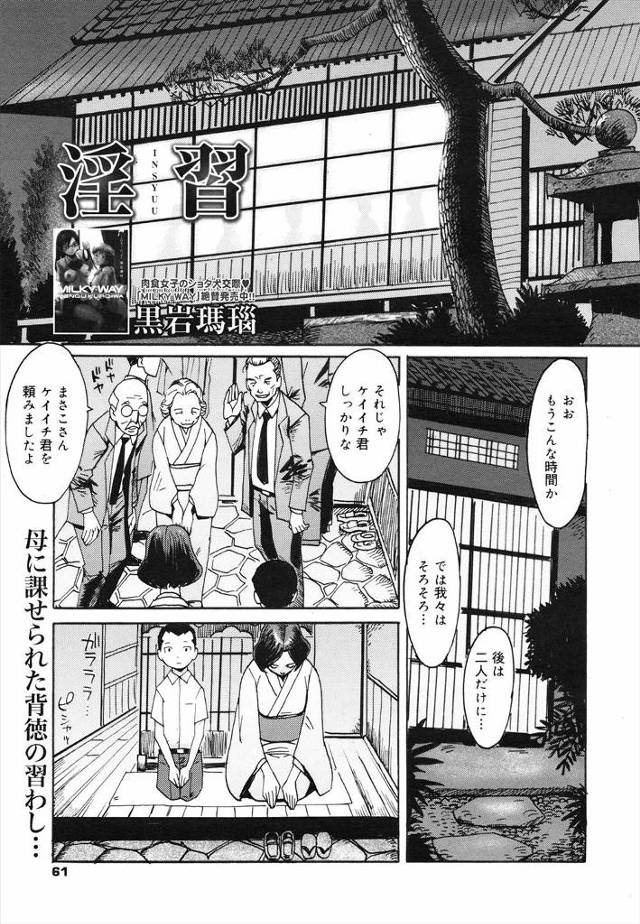 【エロ漫画】昔の古い風習が残っている村で息子の筆下ろしをしちゃう母親！禊を終えて息子の巨根を取り出し童貞卒業近…