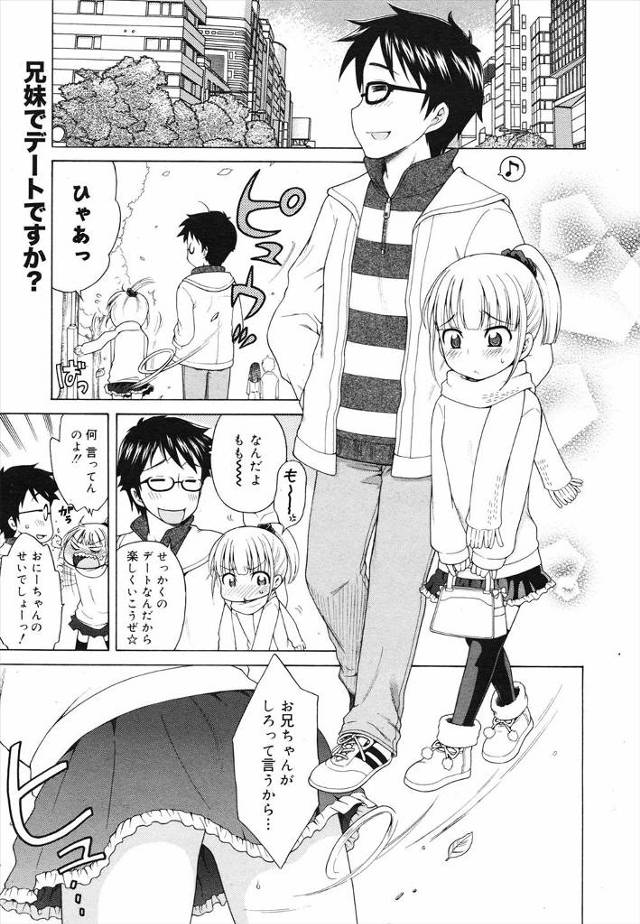 【エロ漫画】デートで妹をノーパンにさせトイレでフェラさせ近親相姦するロリコン兄ｗｗザー汁もあふれるほど注ぎ込ん…