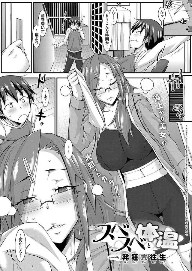 【エロ漫画】親の再婚で出来た義姉のムチムチボディに興奮していた弟は姉をおかずにオナニーしていたのがバレ義姉に見抜きを許可してもらう【発狂大往生／スベスベと体温】