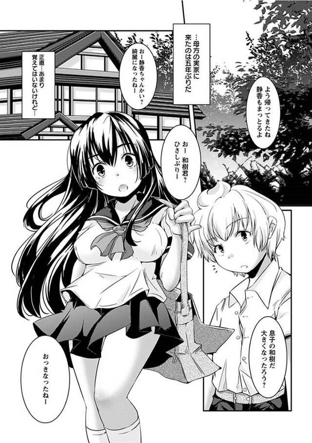 【エロ漫画】幼くして離れ離れになった姉弟が再開！成長した姉の身体に勃起してしまった弟を優しく筆下ろししてあげる姉！【山崎かずま／少女イノセント】