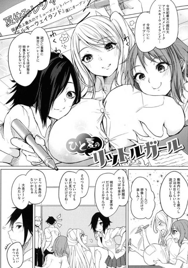 【エロ漫画】夏休み中のバイトを探していたらクラスメイトの金持ち男子にいいバイトがあるといってVIPルームでエロメイドコスプレをさせられた爆乳美人JK…薬を盛られて母乳が出てしまい、激しい生ハメ中出しご奉仕母乳セックスしてイキまくる【黒川おとぎ：ひと夏のリットルガール】
