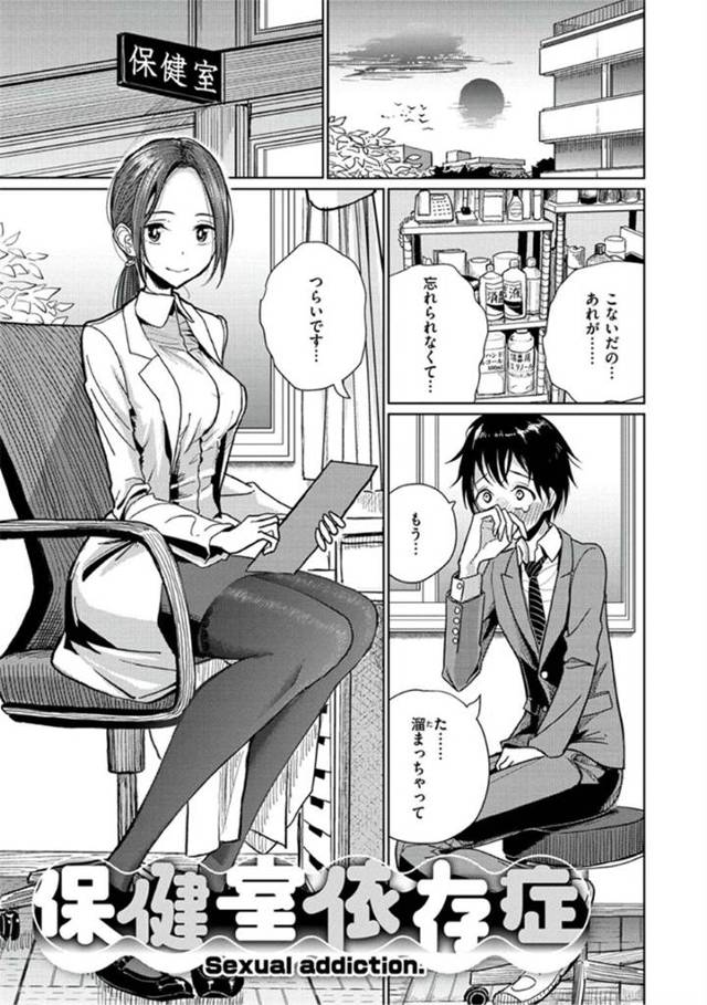 【エロ漫画】保健室の先生に調教されて、お尻の穴を責められながらじゃないとイケなくなってしまった男子生徒！あの快感が忘れられず、保健室の先生にお願いするが、アナルを徹底的に開発する淫乱先生！ローションや手コキ寸止め、ペニスバンドをつけて開発開始！おねショタ調教セックス！