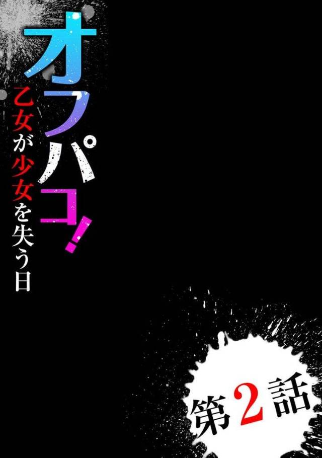 【長編エロ漫画・第2話】オトナなプレイの噂を聞いたJKが発情！彼氏とハメるも消化不良！盗撮していた先生が脅迫してきて大人SEX！【尾山泰永】