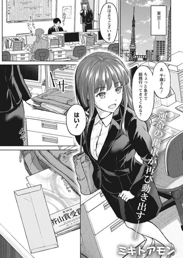 主人公とひたすらイチャラブセックスするスレンダーOL…彼女は彼に身体を委ねて正常位やバックなどの体位で生ハメセックスさせる！【ミキトアモン:RE:雨とひかり 前編】