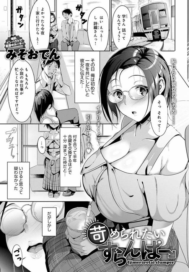 家で缶詰しながらオナニーしていたところを彼氏に見られてしまったメガネ美人エロ小説家…興奮した彼氏にバイブ責めされて濡れまくりパイズリフェラからのイチャラブ中出し初セックスで絶頂する【みそおでん：苛められたいすらんぱー】