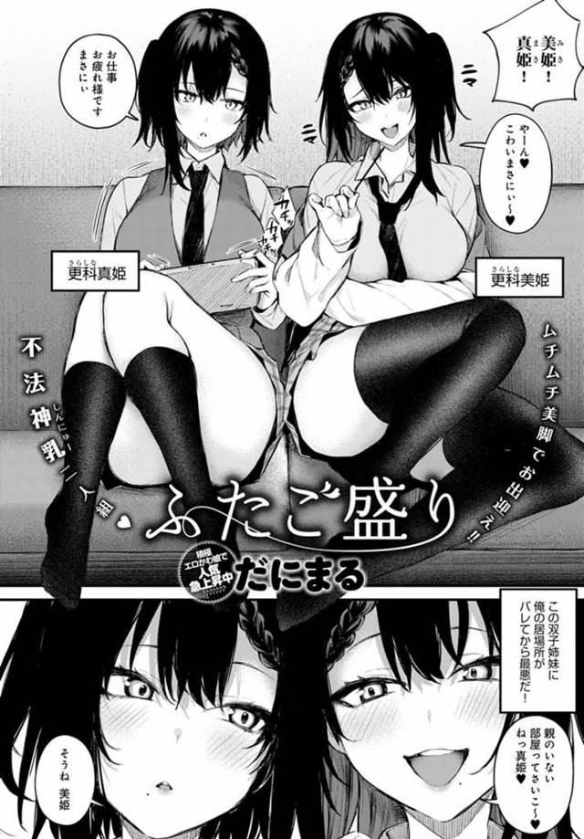 【エロ漫画】幼馴染を勃起させてしまい責任を取ろうと逆レイプする巨乳双子姉妹JK…ダブルフェラでご奉仕しエッチなお願いをしながら3P中出しセックスする！