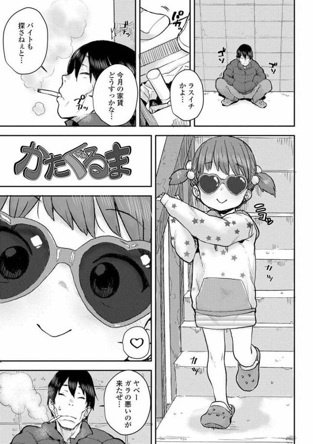 【JSエロ漫画】なついてきた小学生を家に連れ込みロリまんこでスマタぶっかけ！無事逮捕ｗ