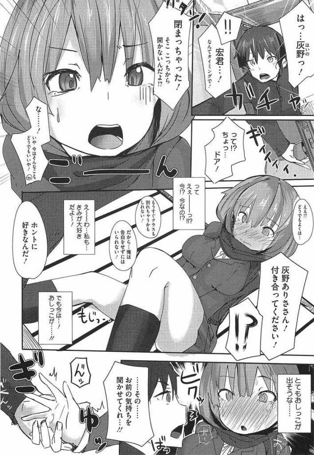 【JKいちゃラブエロ漫画】屋上にいたJKがオシッコに行こうとするとクラスメイトの男が来た！ドアを閉めてしまいドアに鍵がかかる！告白され手を握られると我慢していたオシッコ漏らす！勃起見てフェラチオ顔射！マンコに挿入し青姦！マンコ突き上げ膣内射精！【リブユウキ】