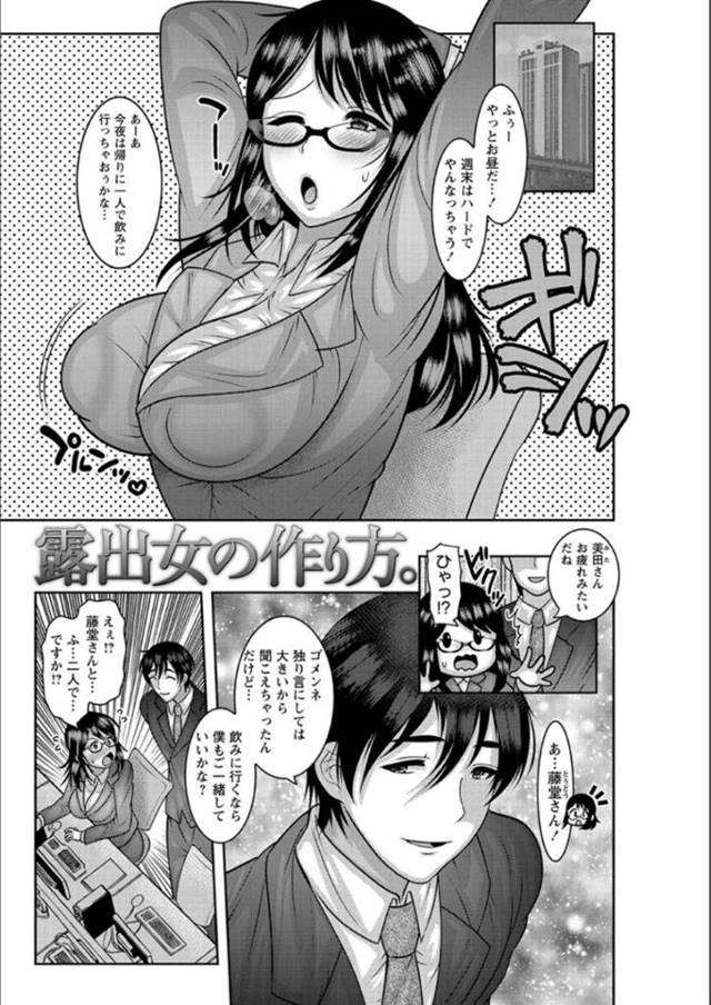 【エロ漫画】部長との関係を同僚にバレてしまったムチムチ巨乳OL。脅迫を受けた彼女は彼からエッチな調教を受ける事となってしまい、深夜の公園で全裸徘徊させられたり、男湯に入らされたりと露出調教を受ける羽目となってしまう！