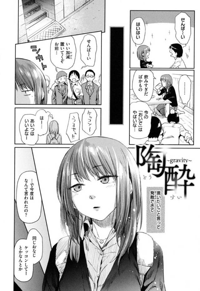 【エロ漫画】いつも泥酔して結婚を求めてくる後輩をラブホに誘うことにした先輩OL…後輩を押し倒してヤるつもりが逆に襲われて相手のペースのままにイチャラブSEXで本気イキ！【えーすけ：陶酔〜gravity〜】