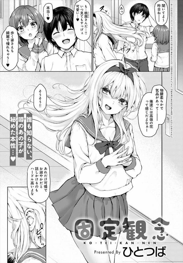 【エロ漫画】理想のヤリチン男だと思って付き合い始めた彼氏がただの童貞だったが、筆おろししたら相性抜群で童貞ちん…