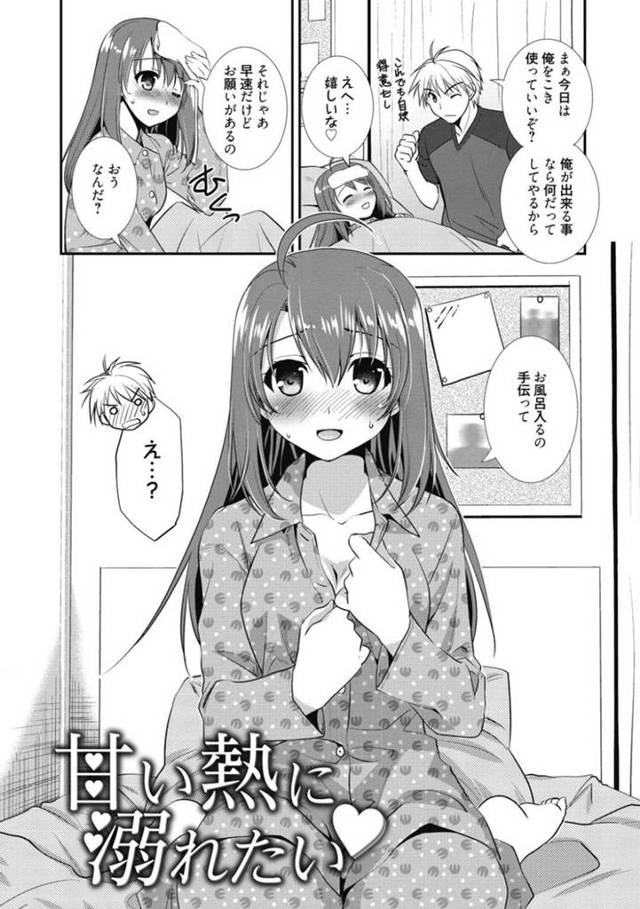 風邪をひいてお風呂に入りたくて一緒に入ったかわいい幼馴染…乳首責めからのキスしたり中出しセックスでイチャラブしちゃう！【森崎くるみ：甘い熱に溺れたい❤︎】