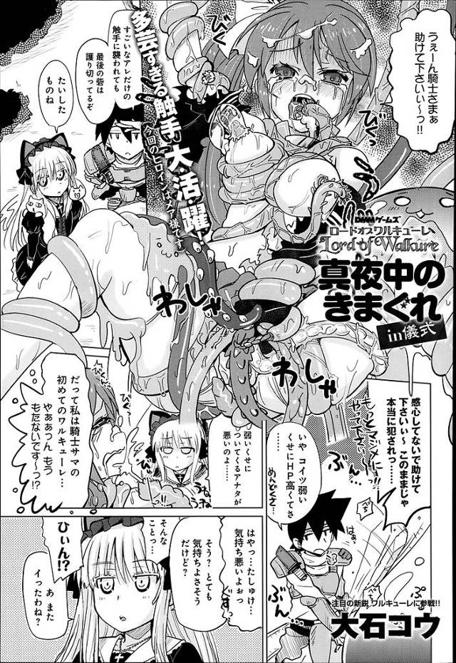 【エロ漫画】勇者のお供のゴスロリ娘が触手モブに犯されそうになったところ勇者に助けられ勇者を見直しセックスのおねだり【大石コウ／真夜中のきまぐれ】