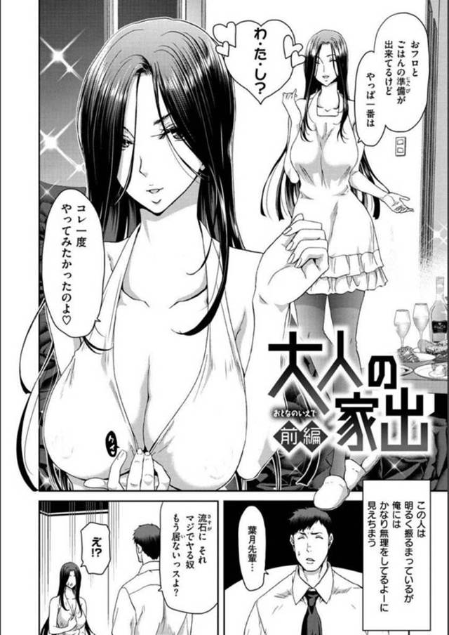 【エロ漫画】夫からDVを受けて逃げ込んだ元部下の家でセックスする元上司の巨乳美人人妻…一線を越えてからどんどん距離が縮まり彼女からの誘惑で朝まで中出しセックス！【堀博昭】