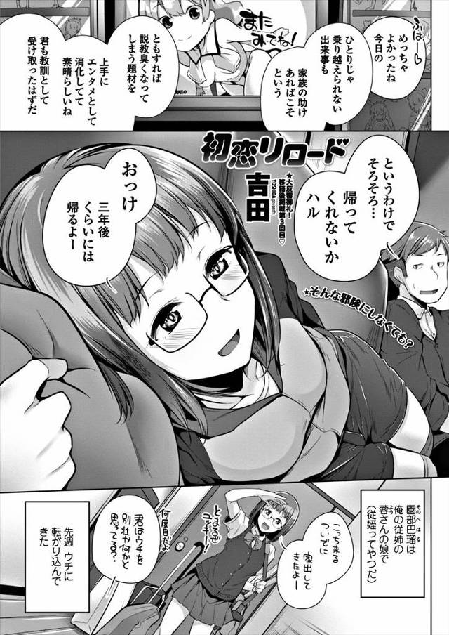 【エロ漫画】好きな女の娘であるJKにせまられフェラされる男ｗｗ３０年大事に守ってきた童貞をあっさり奪われ中出し…
