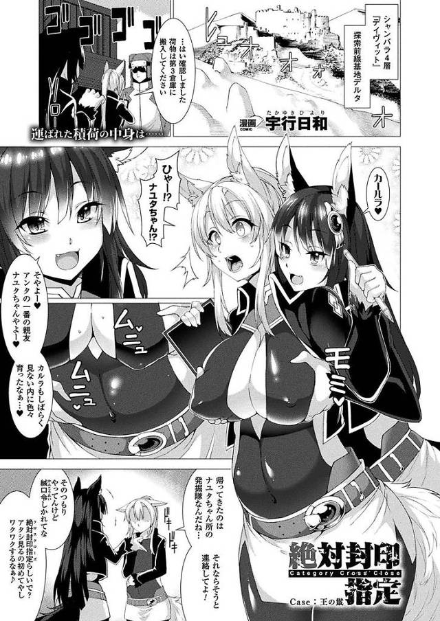 【エロ漫画】獣族の女たちが王の鬣の毒された男を目の前にし子宮がうずき自らご奉仕セックス。王のおちんぽを舐めお腹に赤ちゃんがいるのに種付けのおねだりをしちゃう。【宇行日和／絶対封印指定】