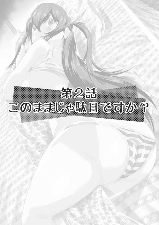 セックスを欲求してくるツンデレな美少女たち…クンニされちゃったりだいしゅきホールドで中出しセックスしちゃう！【座間翔二：第2話 このままじゃ駄目ですか？】