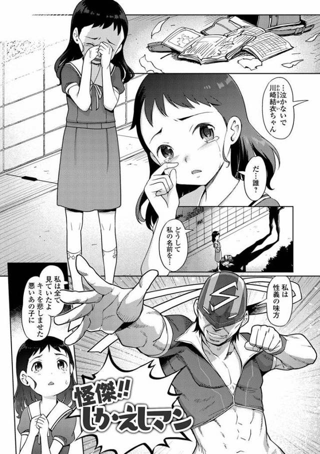 【JSエロ漫画】いじめっ子にチンポで制裁をするロリコン野郎ｗ女児を拘束して無理やりレイプ！