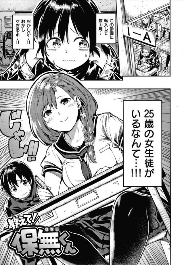 留年していて色仕掛けしちゃう25歳の女生徒…逆レイプにショタを襲って騎乗位セックスでど変態なトロ顔になっちゃう！【いつつせ：教えて！保無くん】