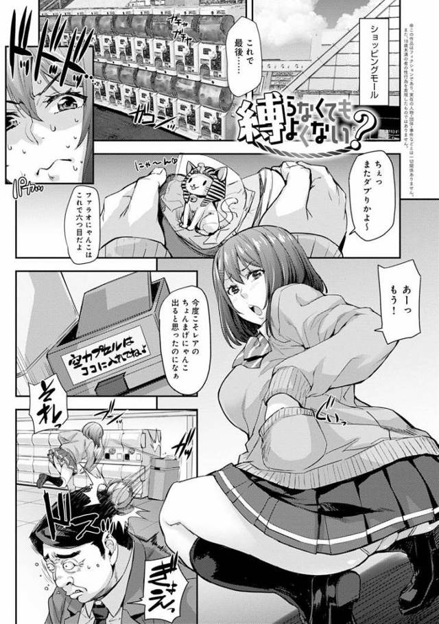 【JKエロ漫画】おバカな女子高生騙してラブホで生ハメ！絶倫すぎて逆に吸い取られてしまうｗ