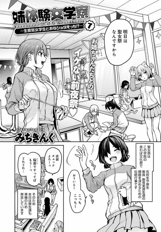 【エロ漫画】ショタと化した主人公を体育倉庫へと連れ込んではエッチな事をする淫乱生意気JKが、騎乗位で生挿入セックスしたりとやりたい放題する【みちきんぐ/姉体験女学寮 7】