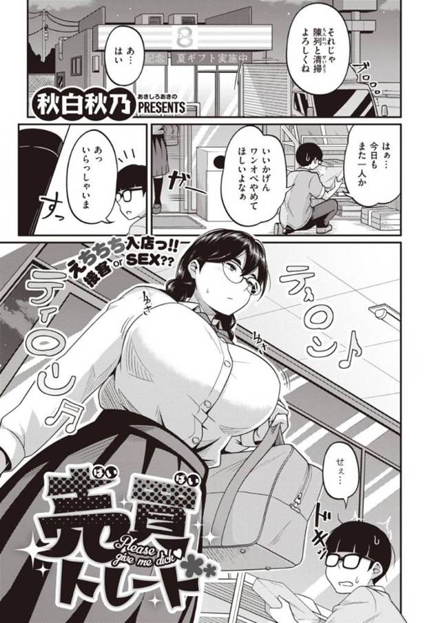 交渉をされて金銭の代わりにセックスすることにした爆乳の委員長…乳首責めされてからのフェラしてだいしゅきホールドの中出しセックスしちゃう！【秋白秋乃：売買トレード】