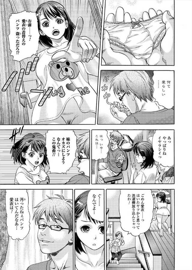 【エロ漫画】玄関で下半身丸出しでJK彼女とエッチしてたら妹に見られ彼女は帰るはめにｗｗ怒った兄は妹を襲ったら妹…