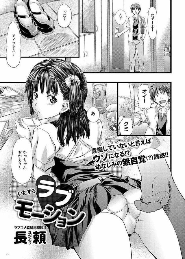 【JKいちゃラブエロ漫画】学校から帰ると幼馴染JKが勝手に部屋に入り寛いでいた！SEXしようと誘うJK！巨乳見せつけキスしてきた！勃起チンポをフェラチオ口内射精ごっくん！マンコクンニおねだり潮噴きアクメ！初SEXマンコ挿入！激しく腰振り膣内射精！【長頼】