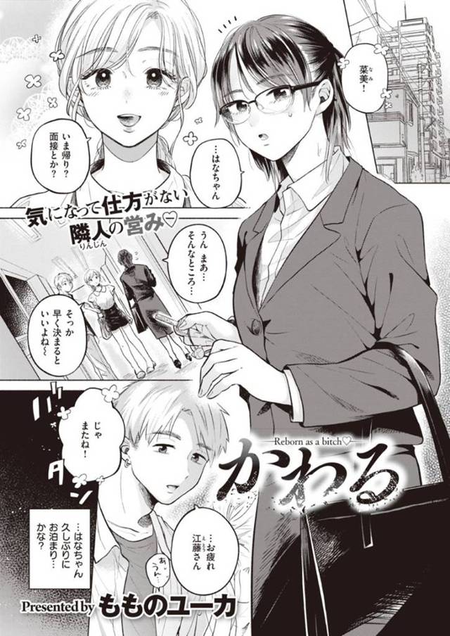 隣人のセックスでオナニーしていたらバレていて襲われちゃうかわいい美女…フェラして騎乗位セックスで寝取っちゃう！【もものユーカ：かわる】