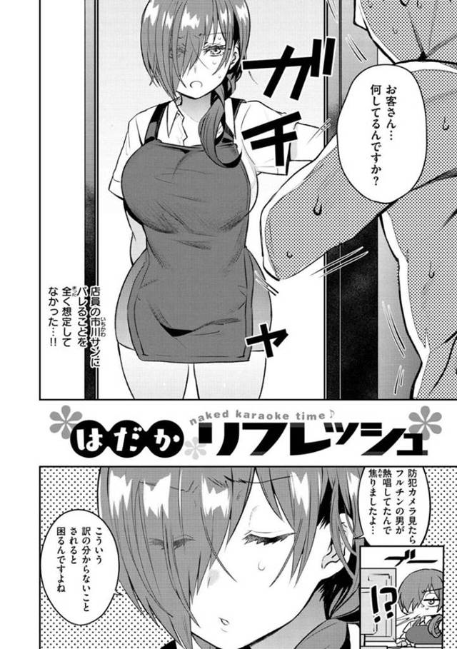 【カラオケ店逆レイプエロ漫画】いつもカラオケに来てくれる客が全裸で熱唱し始めて注意する爆乳の店員は、彼をストレス発散の道具にして激しい中出しセックスする【三左わさび】