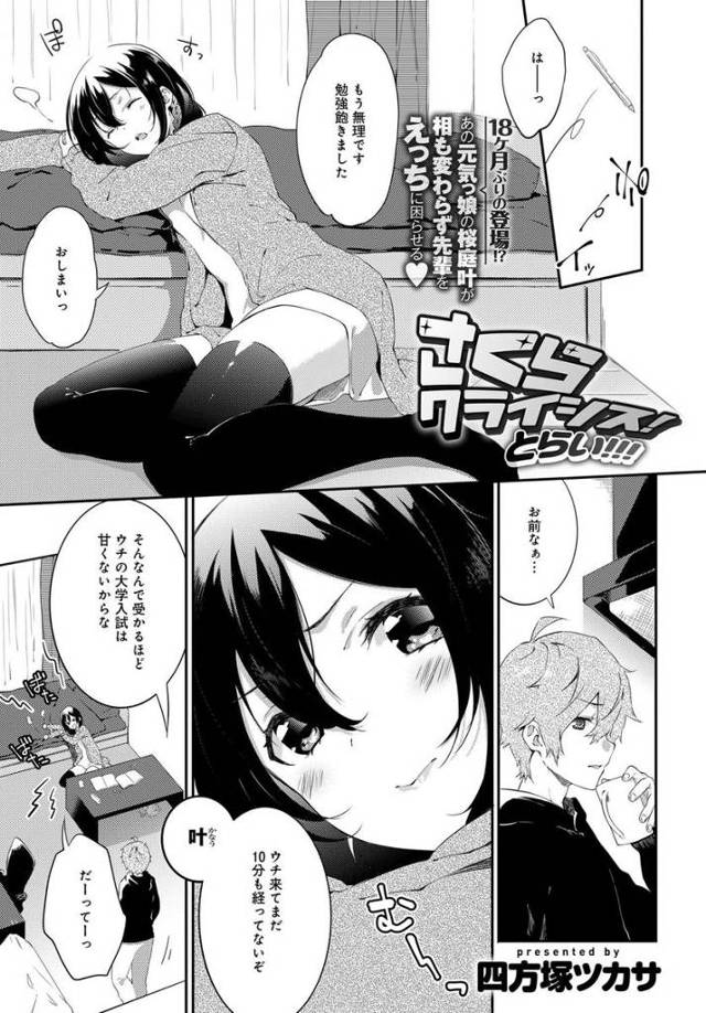 【エロ漫画】彼女で後輩のJロリKがパイパンまんこをくぱぁしておねだりしてきたのでやる気無く中出ししたら怒られお…