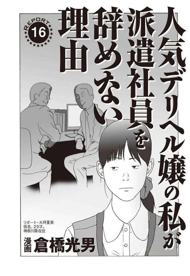【エロ漫画】昼はOL夜はデリヘル嬢の地味系お局女子が会社の同僚に指名されM字開脚でくぱぁさせられベロチュー手コ…