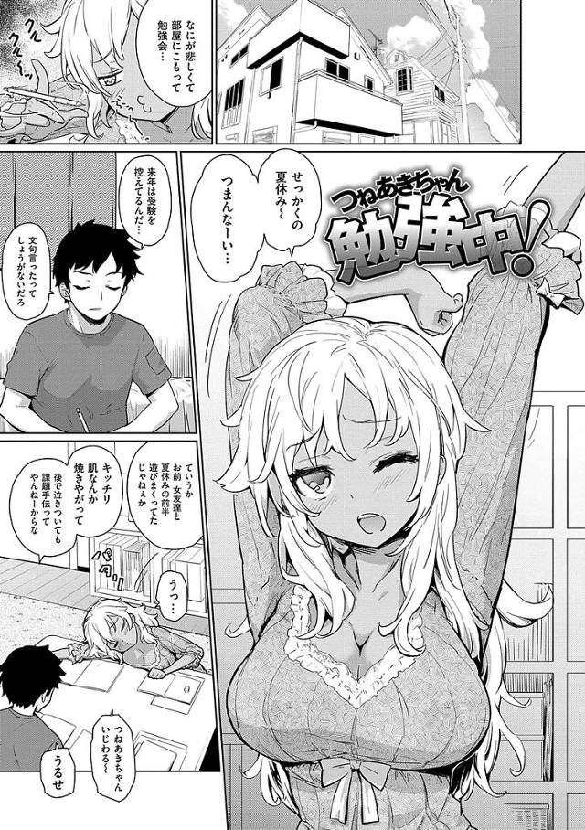 【エロ漫画】受験を控えた学生カップルの彼女は相手をしてくれない彼氏を縛り逆レイプで強制フェラ射精させるも拘束から抜けた彼氏に乳首を責められ本気でセックスのおねだりをし必死にアクメを隠しながら膣内射精されちゃう【てりてりお／つねあきちゃん勉強中！】