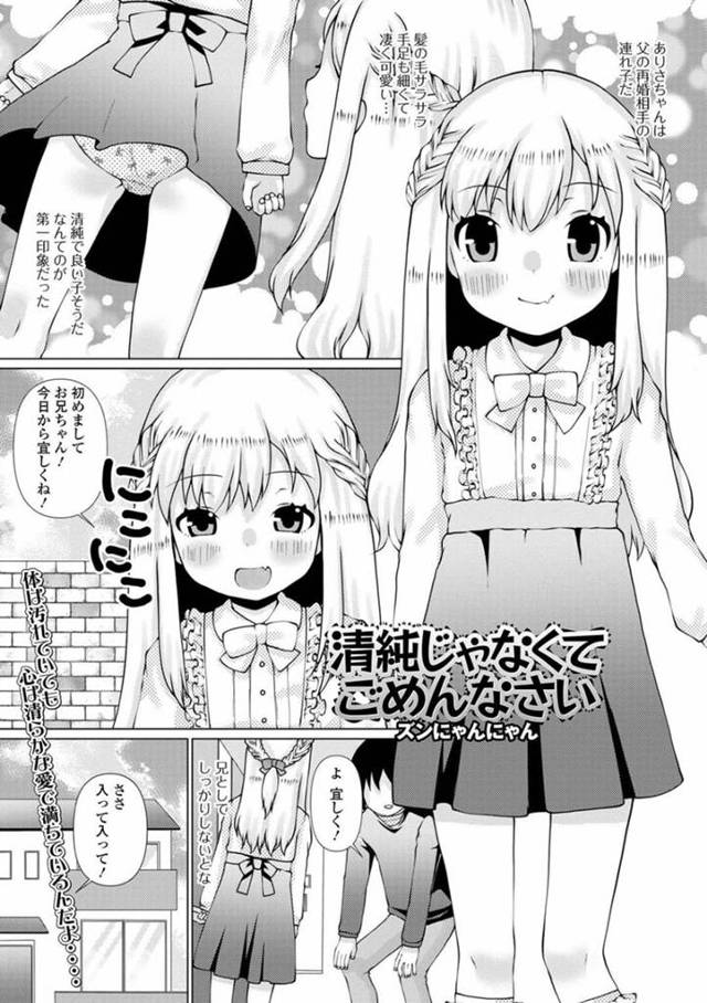 【エロ漫画】実の兄に自らエッチな事を迫る淫乱な貧乳ロリ妹…彼女は戸惑う彼にお構い無しでフェラ抜きし、騎乗位や正常位で中出し近親相姦する！
