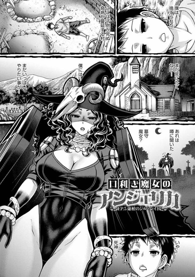 奇病によって瀕死の状態で倒れていたショタ男子を保護した爆乳美人魔女…魔術を使った治療のため男子を拘束して逆レイプし連続中出しおねショタセックスして精液を搾り取る【チバトシロウ：口利き魔女のアンジェリカ５】