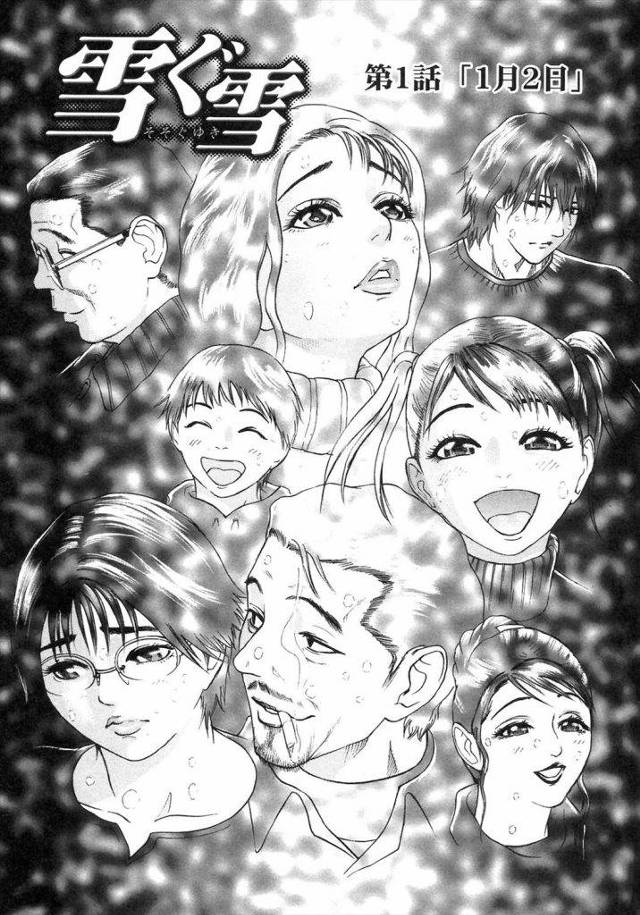 【1話(全4話)】親戚の娘同士を知らない間にスワプする家族ｗｗｗ兄ちんぽに弟娘、弟ちんぽを兄娘がｗｗｗｗ変態家族ここに現るｗｗｗ【エロ漫画】