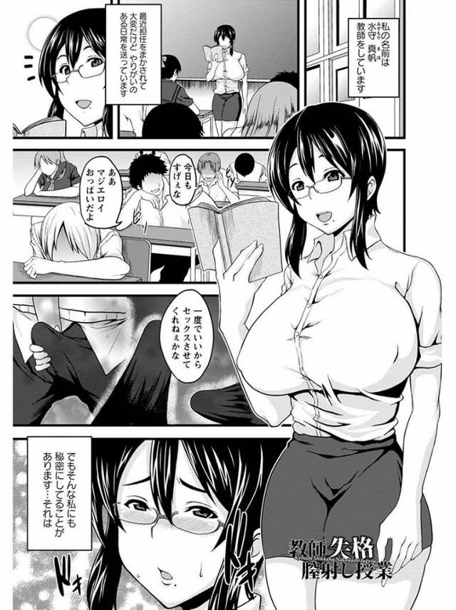 【エロ漫画】放課後机の角オナする処女教師が生徒に隠し撮りされ脅迫レイプで処女膜貫通しちゃう！【オジィ／教師失格膣射し授業】