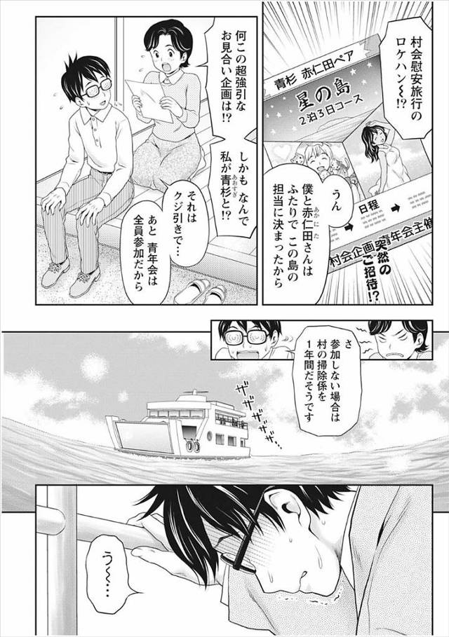【エロ漫画】メガネを落としてろくに目が見えない男が全裸で寝てた女が自分を誘ってると勘違いして遠慮なくピストンし…