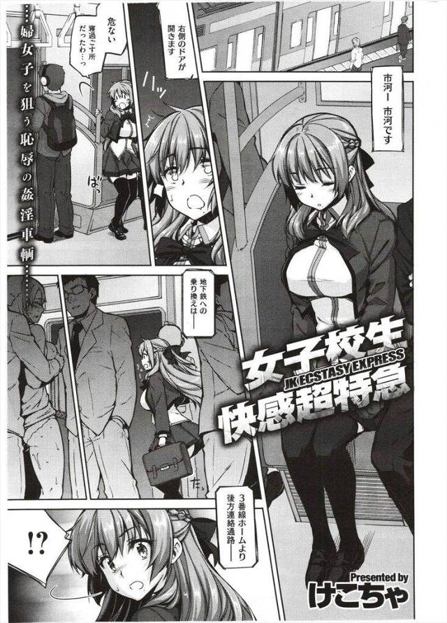 サラリーマンの魔の手から友達を守るため自ら痴漢される女子校生ｗｗｗｗ友達の横で痴漢されていくうちに痴漢にハマりだし自ら進んで腰振るようにｗｗｗｗ【痴漢エロ漫画】