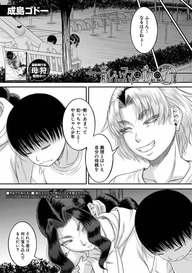 自分を犯したショタ義息子に告白され、最後に一度だけ身体を許すむっちり美人義母…乳首舐めやクンニなどショタの舌使いに感じまくり連続中出しイチャラブ母子セックスして寝取られアクメ【成島ゴドー：新しいママはボクのアナ 第５話】