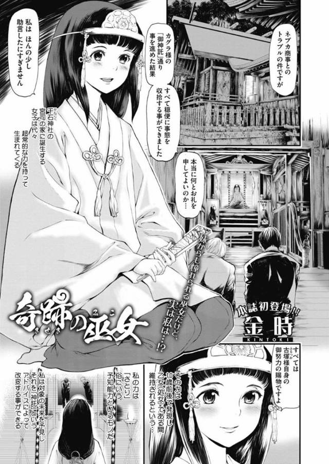 処女の巫女を演じながらど変態すぎるエッチなJKでロリな肉体にもなっちゃう美少女…フェラしたり中出しセックスしたり逆レイプでトロ顔セックスしちゃう！【金時：奇跡の巫女】